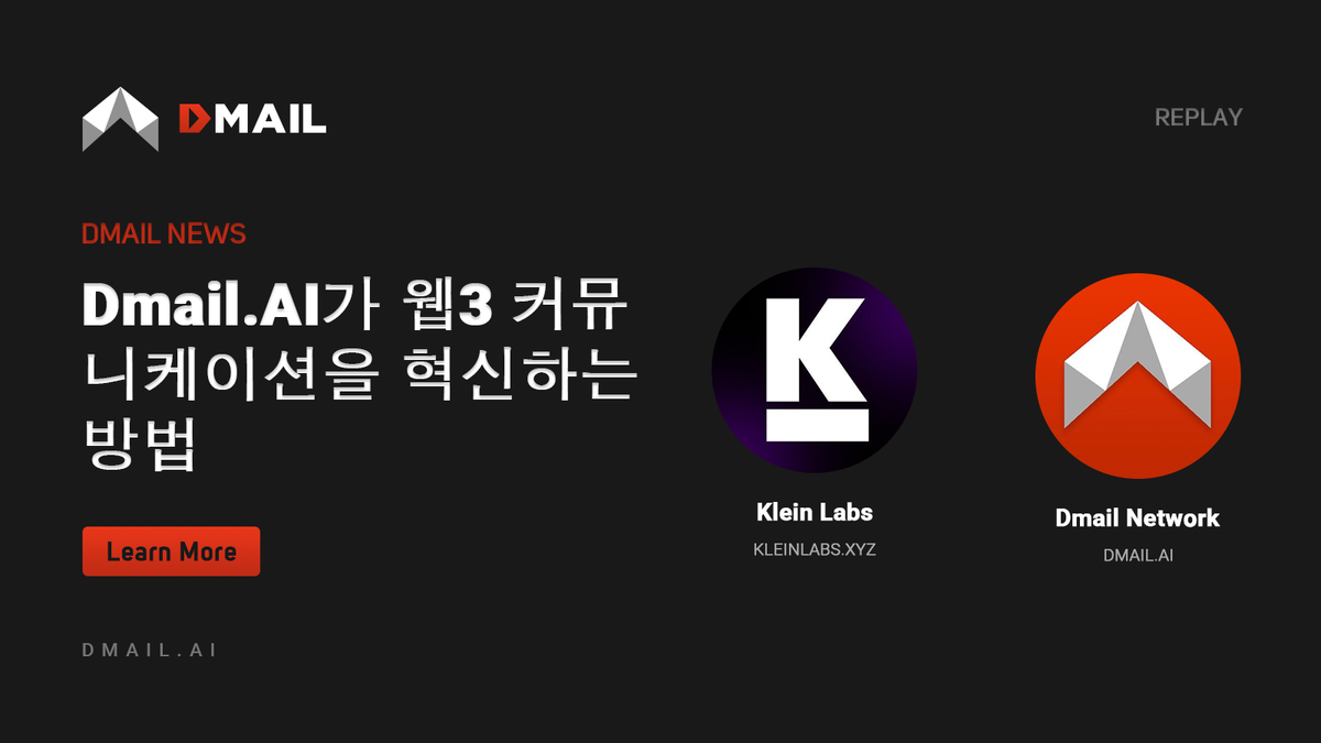 Dmail.AI가 웹3 커뮤니케이션을 혁신하는 방법: Klein Labs의 한국어 AMA에서 얻은 통찰